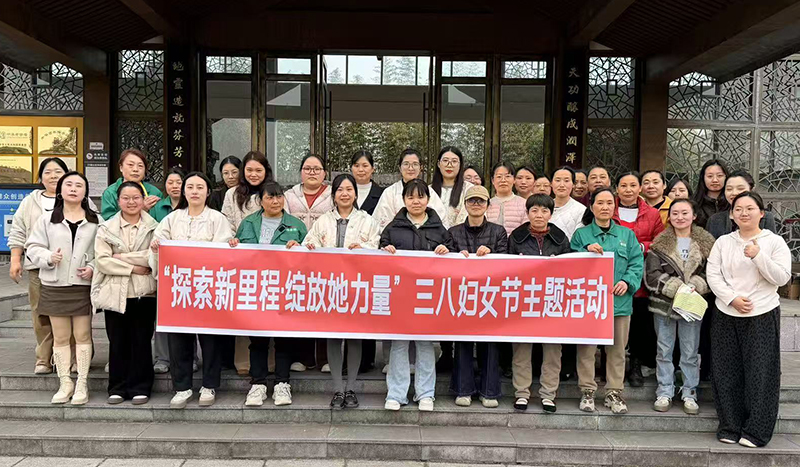 探索新里程 绽放她力量丨清香园公司2026年“三八”妇女节主题活动圆满完成